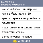 My Wishlist - demetrea