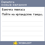 My Wishlist - demetrra