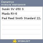 My Wishlist - demetrys