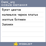 My Wishlist - demi_urg