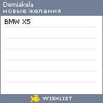 My Wishlist - demiakela