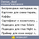 My Wishlist - demian_dead