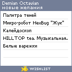 My Wishlist - demian_octavian