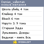 My Wishlist - demian_vallentain