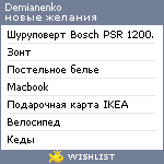 My Wishlist - demianenko