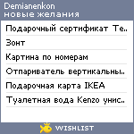 My Wishlist - demianenkon