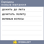 My Wishlist - demianna