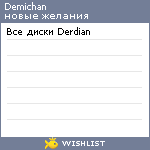 My Wishlist - demichan