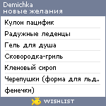 My Wishlist - demichka