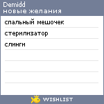 My Wishlist - demidd