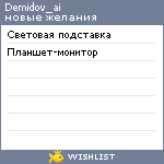 My Wishlist - demidov_ai