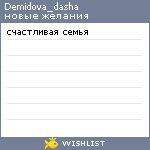 My Wishlist - demidova_dasha