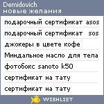 My Wishlist - demidovich