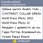 My Wishlist - demidovich666