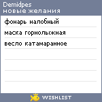 My Wishlist - demidpes