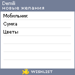 My Wishlist - demili