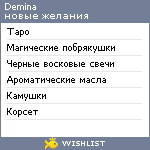 My Wishlist - demina