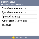 My Wishlist - demina2112