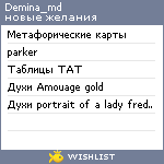 My Wishlist - demina_md