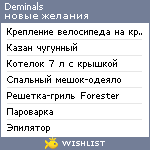 My Wishlist - deminals