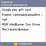 My Wishlist - demitau