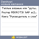 My Wishlist - demitsuri