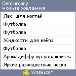 My Wishlist - demiurgany