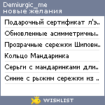 My Wishlist - demiurgic_me