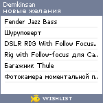 My Wishlist - demkinsan