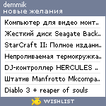 My Wishlist - demmik