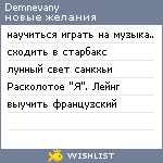 My Wishlist - demnevany