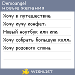 My Wishlist - demoangel