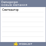 My Wishlist - demogorgon