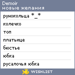 My Wishlist - demoir