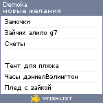 My Wishlist - demoka