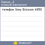 My Wishlist - demon_d