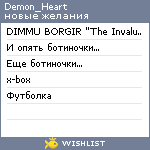 My Wishlist - demon_heart