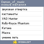 My Wishlist - demon_of_music