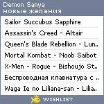 My Wishlist - demon_sanya