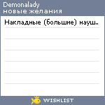 My Wishlist - demonalady