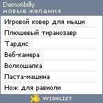 My Wishlist - demonbilly