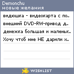 My Wishlist - demonchu