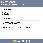 My Wishlist - demonehok