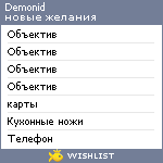 My Wishlist - demonid