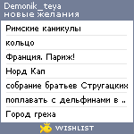 My Wishlist - demonik_teya