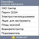 My Wishlist - demonikus