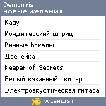 My Wishlist - demoniris