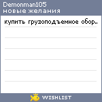 My Wishlist - demonman105