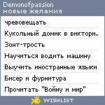 My Wishlist - demonofpassion