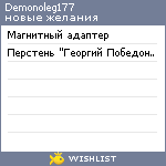 My Wishlist - demonoleg177